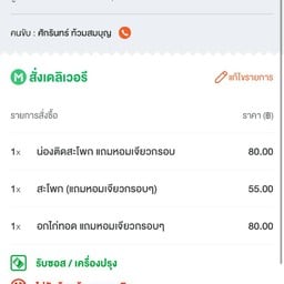 ชาใต้หอมมาก