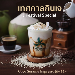 Coco Sesame Espresso (เจ)