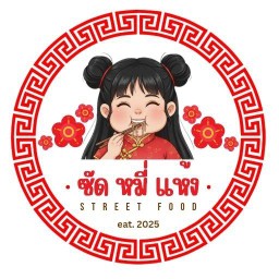 ซัด หมี่ แห้ง บางพลี