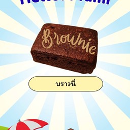 บราวนี่