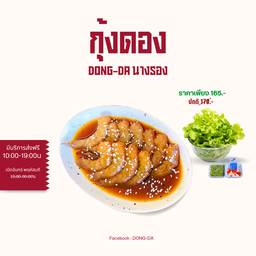 [อร่อยซ่ากับโค้ก] กุ้งดอง ซีอิ๊วเกาหลี + โค้ก ออริจินัล (กระป๋อง)