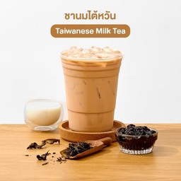 ชานมไต้หวัน (ใส่แก้ว)