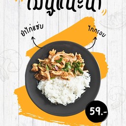 ข้าวยำไก่แซ่บ