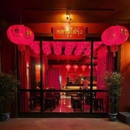 กะเพรา-โคมแดงหลาดโต้รุ่ง