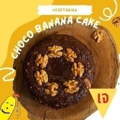 Vegan Choco Banana 1 pound cake