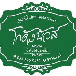 กุ้งแช่น้ำปลาโกดังนัวส์ บางขุนเทียน11