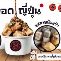 เต้าหู้   JAPAN ตลาดสวนมะม่าง