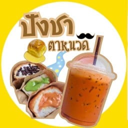 ปังชาตาหนวด