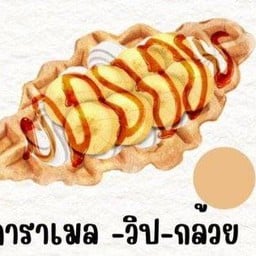 ครอฟเฟิลยูจิน คาเฟ่โฮมเมด