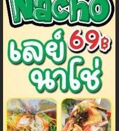 Lay's Nacho by Beer วิวไม้3