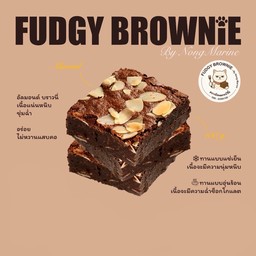 โปร!!! 3 ชิ้น  คุ้มๆ- Almond Fudgy Brownie (100g.x3 ชิิ้น)