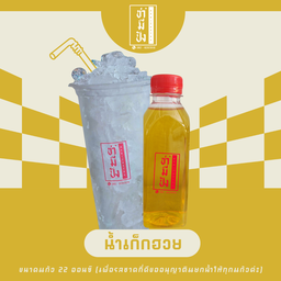 น้ำเก็กฮวย