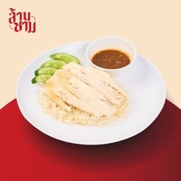 ข้าวมันไก่ต้ม