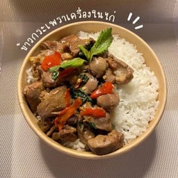 กะเพราผัดยันสว่าง
