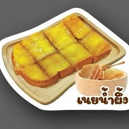 ปังเนยน้ำผึ้ง