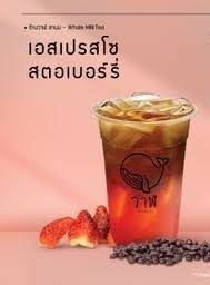 เอสเปรสโช สตอเบอร์รี่