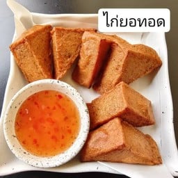 ไก่ยอทอด