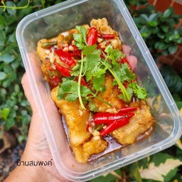 (กับข้าว) เนื้อปลาราดพริกสามรส
