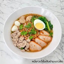 หมี่ขาวเจ๊อั้มต้มยำมะนาวสด