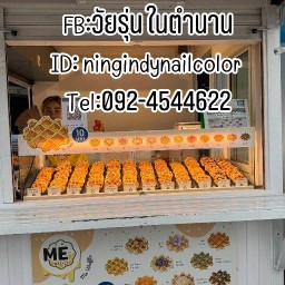 ME Waffle สาขาตลาดบางปะหัน ตรงข้ามร้านวันดี ตลาดบางปะหัน ตรงข้ามร้านวันดี