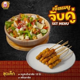 [เซตสุดฮิต] หมูสะเต๊ะอาซ้อ ชุดเล็ก 10 ไม้ + สะเต๊ะสลัด Satay Salad