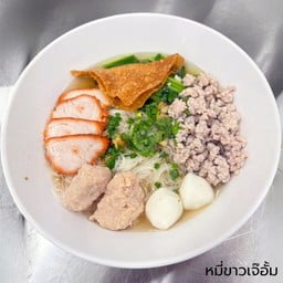 หมี่ขาวเจ๊อั้ม