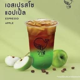 เอสเปรสโซ แอปเปิ้ล