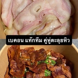 ลดสุดคุ้ม 20บาท คู่หูตะลุยหิว Spaghetti เบคอน 2 ที่ 2Styles