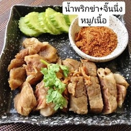 จิ๊นนึ่งเนื้อ+น้ำพริกข่า