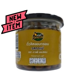 ถั่วลิสงอบกรอบรสกาแฟ