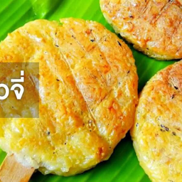 ข้าวจี่