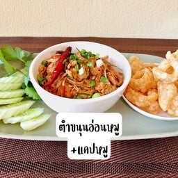 ตำขนุนอ่อนหมู+แคปหมู