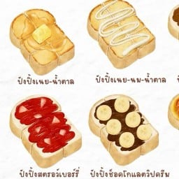 หนุบหนับของทอด-ปังปิ้ง