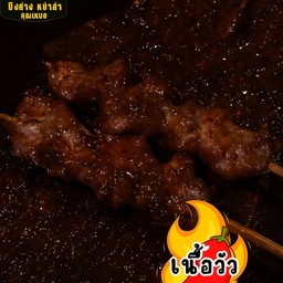 เนื้อวัว