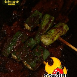 กระเจี๊ยบ