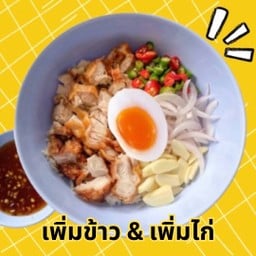 ข้าวมันไก่ขยำ พิเศษ