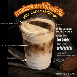 กาแฟมิลค์ครีมเอสเพรสโซ่