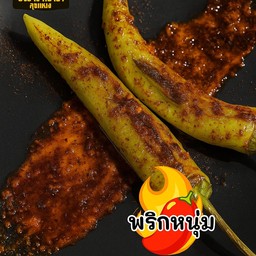 พริกหนุ่ม