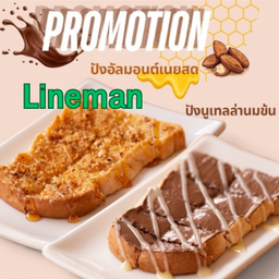 โปร ปังอัลมอนต์เนยสด + ปัง Nutella นมข้น