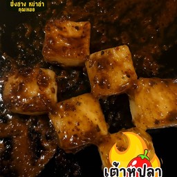 เต้าหู้ปลา