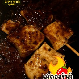 เห็ดออรินจิ