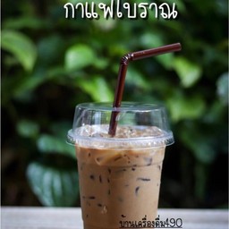 กาแฟโบราณ