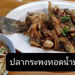 ครัวพัทธนันท์ข้าวต้มกำแพงเพชร