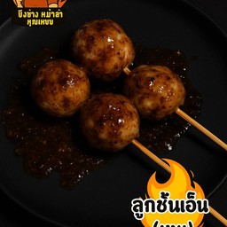 ลูกชิ้นเอ็นหมูนักกล้าม