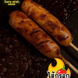 ไส้กรอกหมูหนังกรอบ