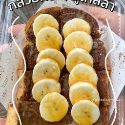 นูเทลล่าบานานาออนท๊อป ฉ่ำๆ