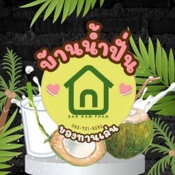 บ้านน้ำปั่น (Ban Num Phan) หมู่บ้านพรประสิทธิ์ ซอย14