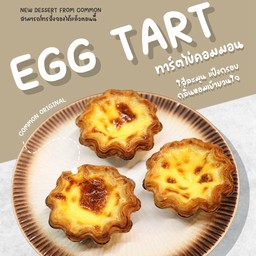 ทาร์ตไข่ ดั่งเดิม