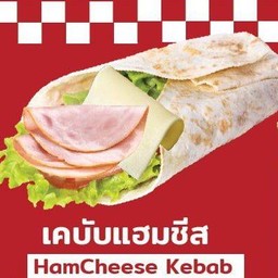 เคบับแฮมชีส.