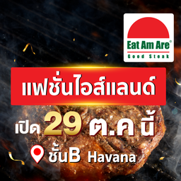 Eat Am Are เอ็นมาร์ค พลาซ่า (บางกะปิ)